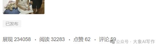 分享AI副业赚钱变现项目一条简单的指令分分钟搞成10W爆文插图4