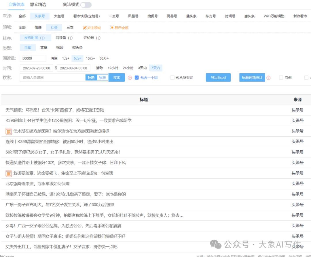 分享AI副业赚钱变现项目一条简单的指令分分钟搞成10W爆文插图17