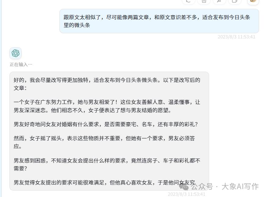 分享AI副业赚钱变现项目一条简单的指令分分钟搞成10W爆文插图25