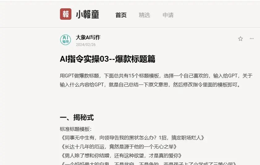 AI写作标题也是选题顶尖文案高手的标题写作秘诀插图2