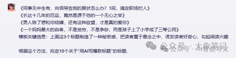 揭秘15个AI爆款标题写作天花板级技巧让你的标题封神绝绝子插图 cover_image