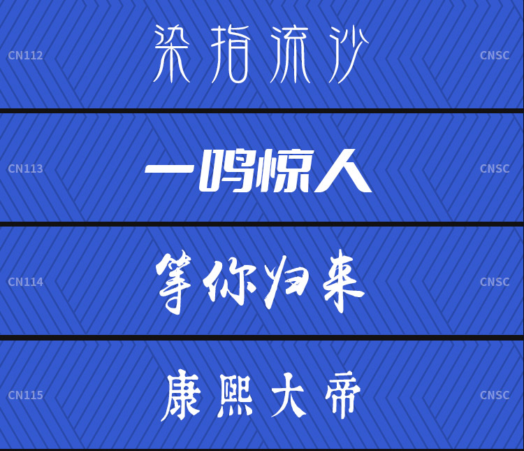 字体包全套合集，可商用中文字库英文字库12000种字体插图8