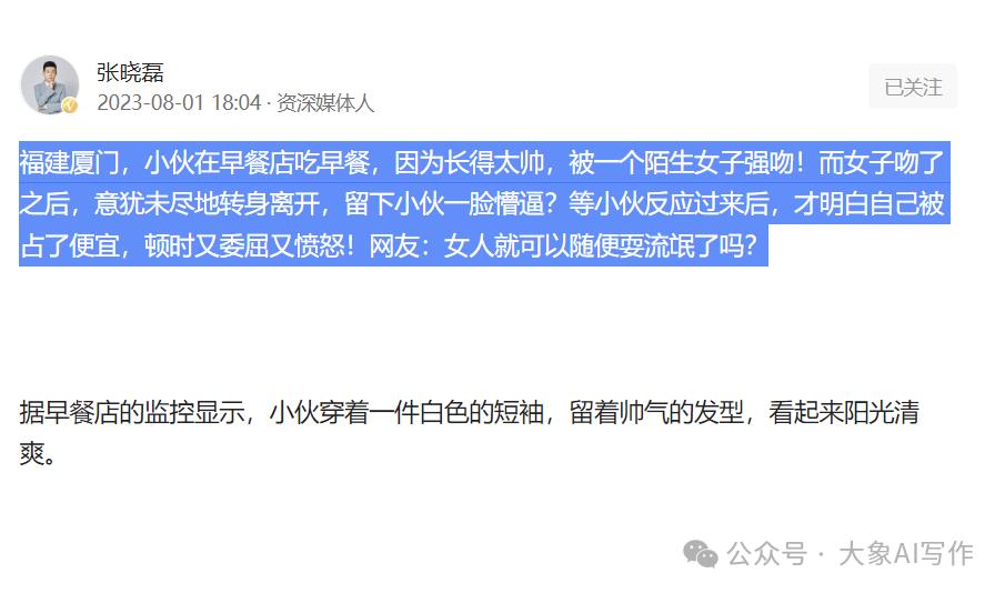 分享AI副业赚钱变现项目一条简单的指令分分钟搞成10W爆文插图15