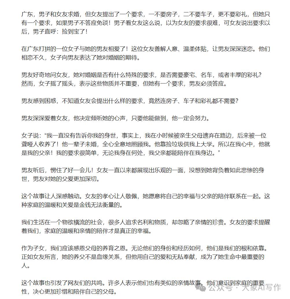 分享AI副业赚钱变现项目一条简单的指令分分钟搞成10W爆文插图29