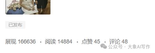 分享AI副业赚钱变现项目一条简单的指令分分钟搞成10W爆文插图6