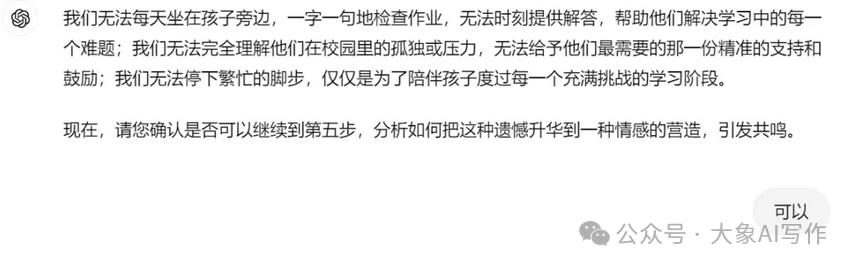 AI写作怎么去除生硬的机器味是因为你没有融入方法论附提示词插图18 AI写作怎么去除生硬的机器味是因为你没有融入方法论附提示词插图18
