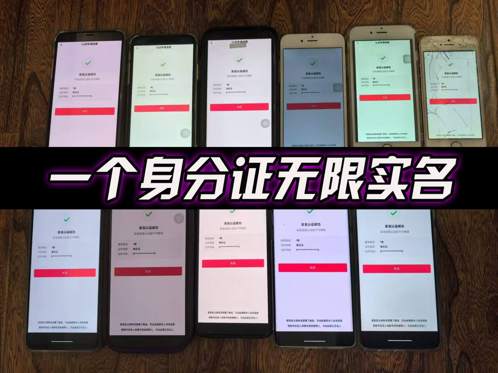抖音无限实名技术2.0，一个身分证可以实名无数个抖音，几分钟一个自己看教程操作插图1