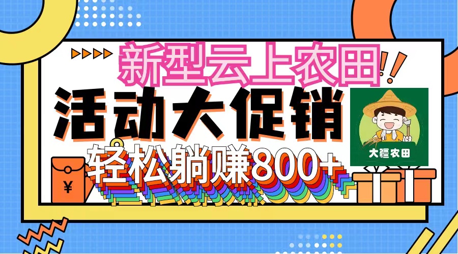 （12279期）新型云上农田，全民种田收米 无人机播种，三位数 管道收益推广没有上限插图