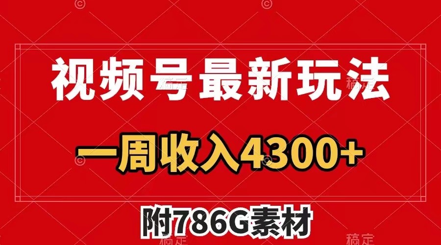 视频号文笔挑战最新玩法，不但视频流量好，评论区的评论量更是要比视频点赞还多。插图