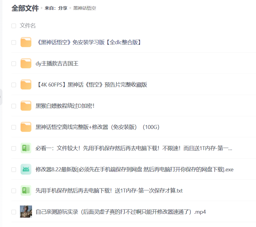 黑神话悟空绕过d加密教程白嫖玩+最新修改器 带视频教程亲测可玩插图1