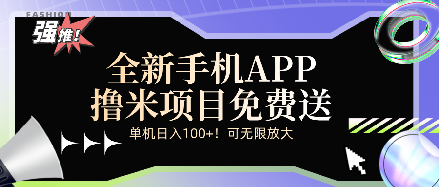 （12679期）全新平台手机广告分成计划插图
