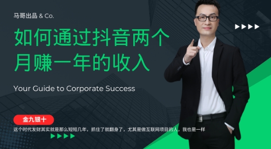 金九银十，如何通过抖音两个月赚一年的收入，兼职创业闷声赚钱，捡钱时机速度搞起插图