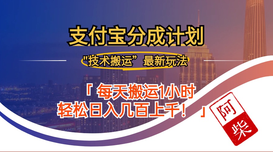 （12768期）2024年9月28日支付宝分成最新搬运玩法插图