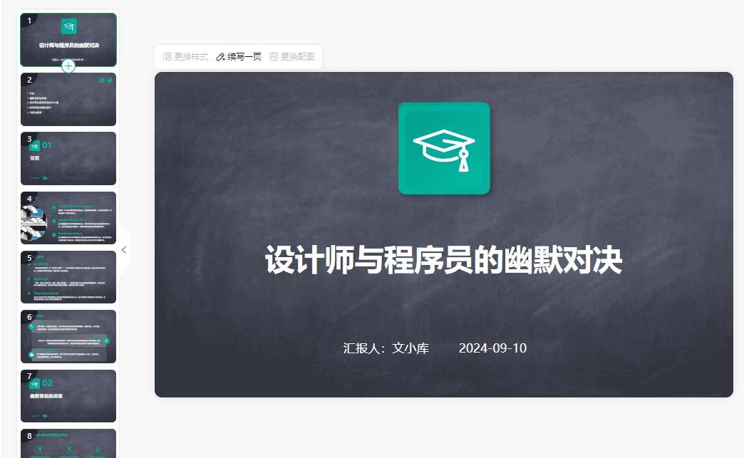 做PPT效率太慢?除非你用这5款AI,不然别想准点下班插图10 做PPT效率太慢?除非你用这5款AI,不然别想准点下班插图10