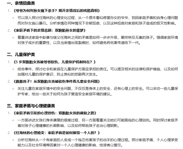 10分钟，AI如何精准写出社会热点文？一篇爆款文章的背后你敢信？插图1