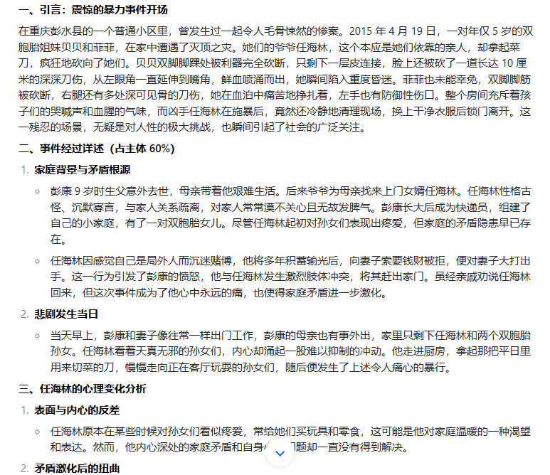 10分钟，AI如何精准写出社会热点文？一篇爆款文章的背后你敢信？插图2