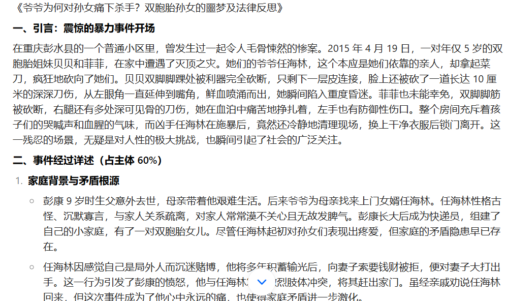 10分钟，AI如何精准写出社会热点文？一篇爆款文章的背后你敢信？插图3