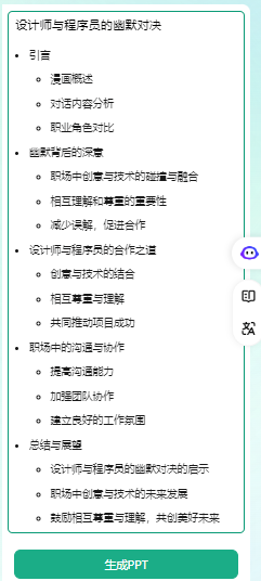 做PPT效率太慢?除非你用这5款AI,不然别想准点下班插图9 做PPT效率太慢?除非你用这5款AI,不然别想准点下班插图9
