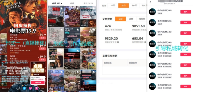 电影票小程序挂载_蹭新电影热度+后续流量延伸插图1