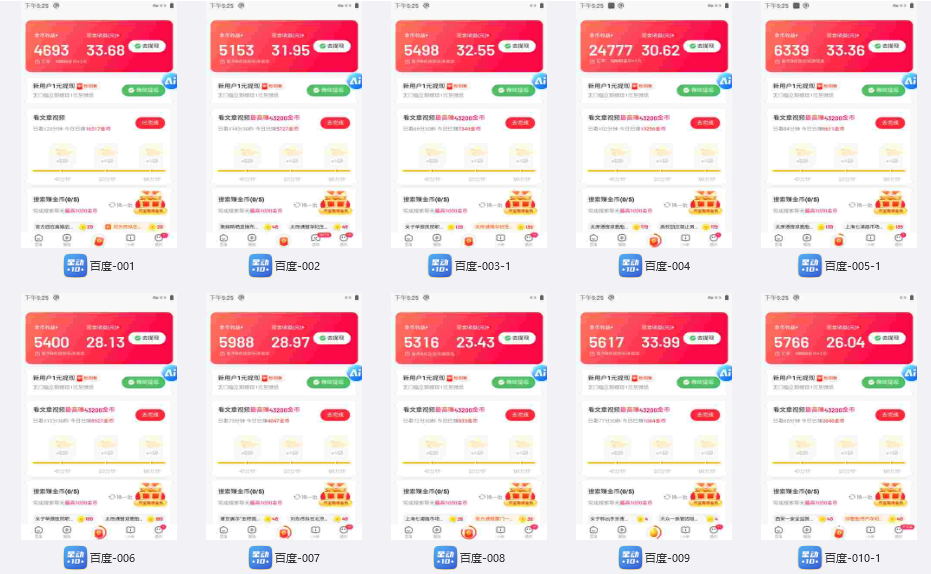 （13093期）百度极速云挂机，无脑操作挂机日入300+，小白轻松上手！！！插图1