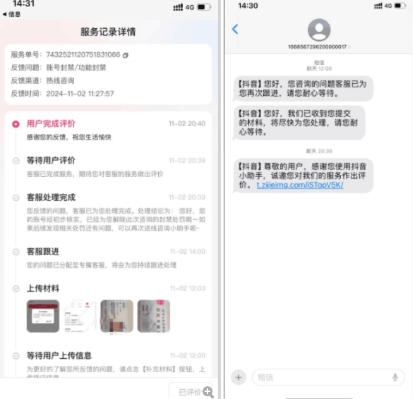 2024年11月抖音最新解封账号方法+解实名 自己真实实操已解2个号插图1