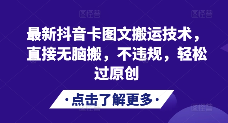 最新抖音卡图文搬运技术，直接无脑搬，不违规，轻松过原创插图