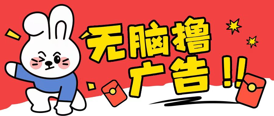 无限薅羊毛玩法，纯自撸无需养机一天2-3张插图