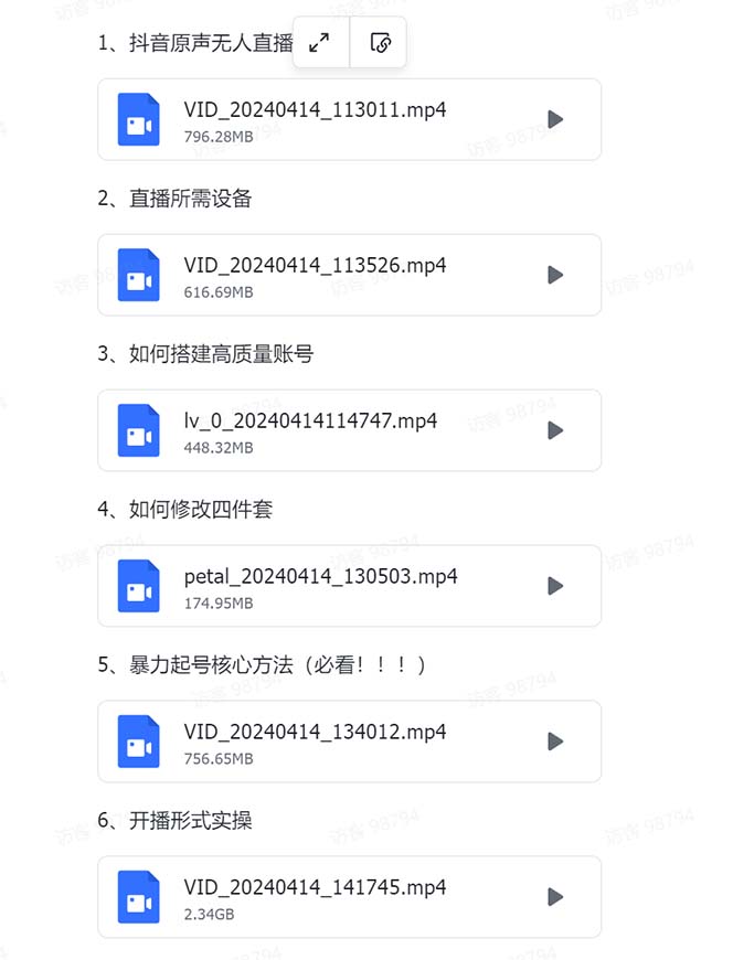 （13287期）有声无人直播课程，单号一天可以变现200，新升级玩法，不会违规也不会封号插图1