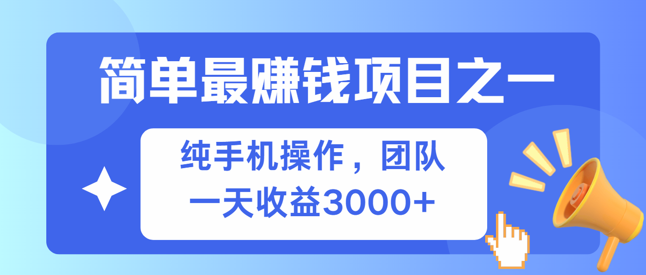 （13308期）简单有手机就能做的项目，收益可观插图