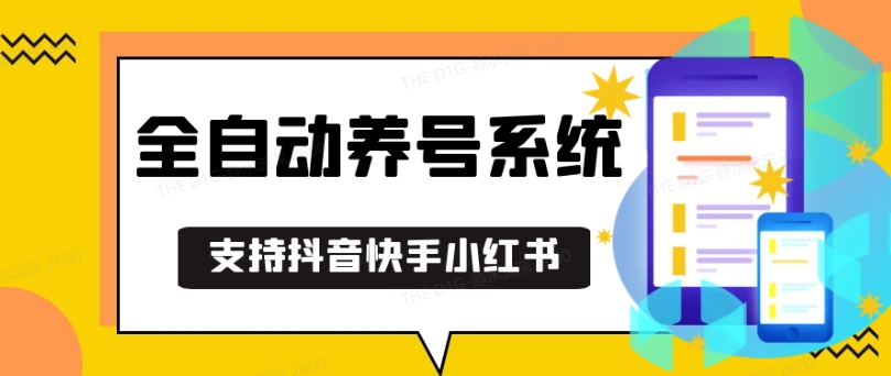 抖音快手小红书养号工具，安卓手机通用不限制数量，截流自热必备养号神器解放双手插图