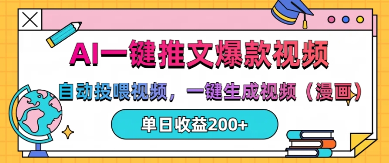AI一键推文，自动投喂视频，一键生成视频(漫画)，单日200+插图