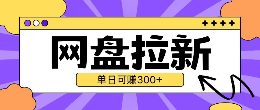 最新UC网盘拉新玩法2.0，云机操作无需真机单日可自撸3张插图