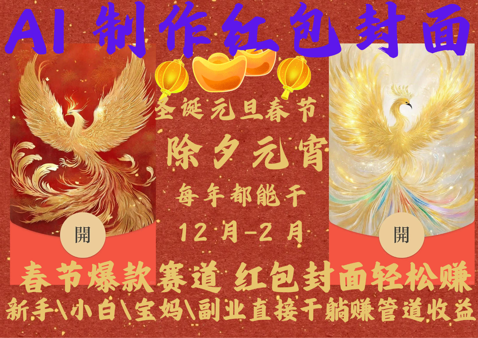 AI红包终于来了  春节谁不发红包？春节谁不领红包？一年一度红包封面，从圣诞干到…插图