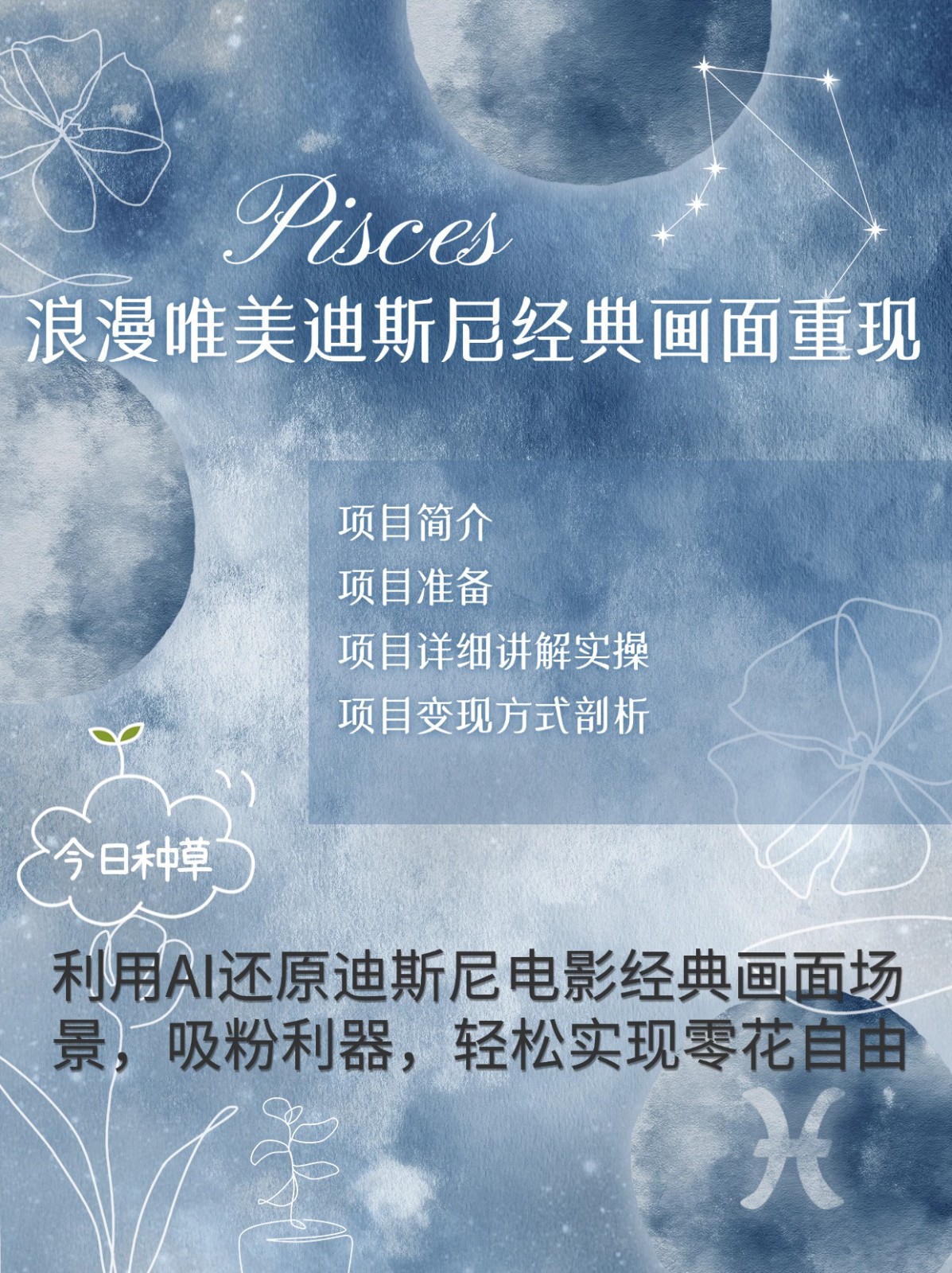 烂漫唯美画面重现，手把手教你如何利用AI还原迪斯尼电影经典画面，轻松实现零花自由插图