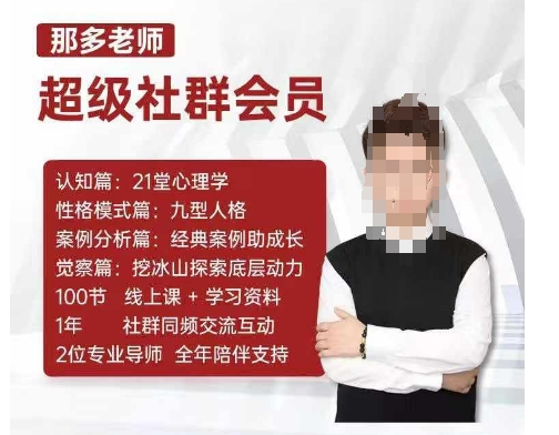 那多老师超级社群会员：开启自我探索之路，提升内在力量插图
