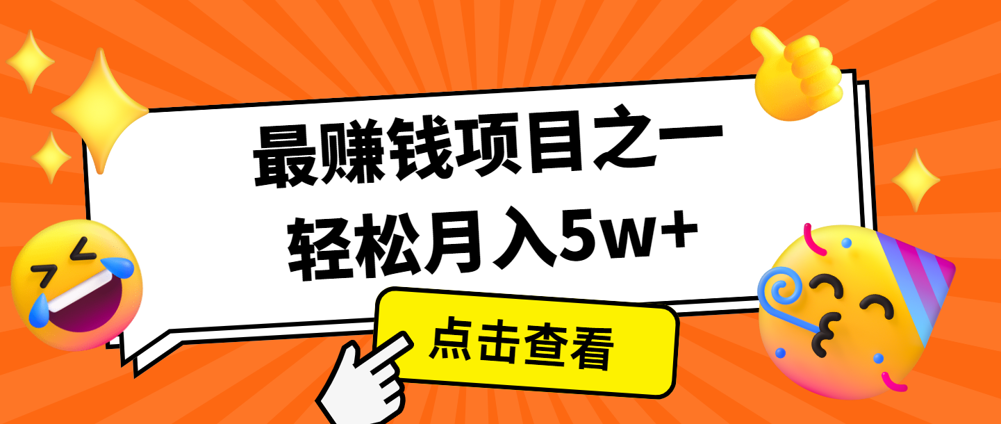 全网首发，年前可以翻身的项目，每单收益在300-3000之间，利润空间非常的大插图