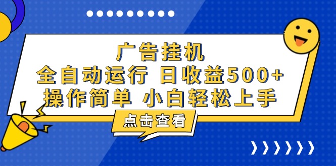 （13668期）广告挂机，知识分享，全自动500+项目插图