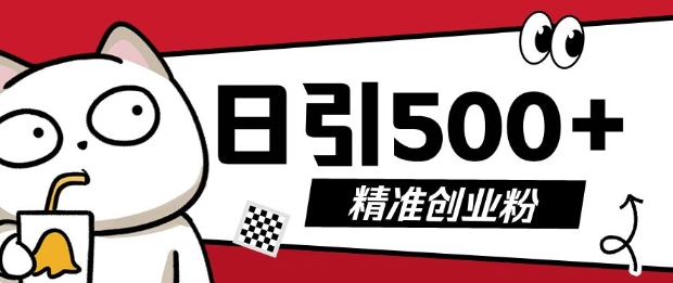 最新抖音引流创业粉，几分钟一个视频，非常暴力，小白直接可上手操作插图