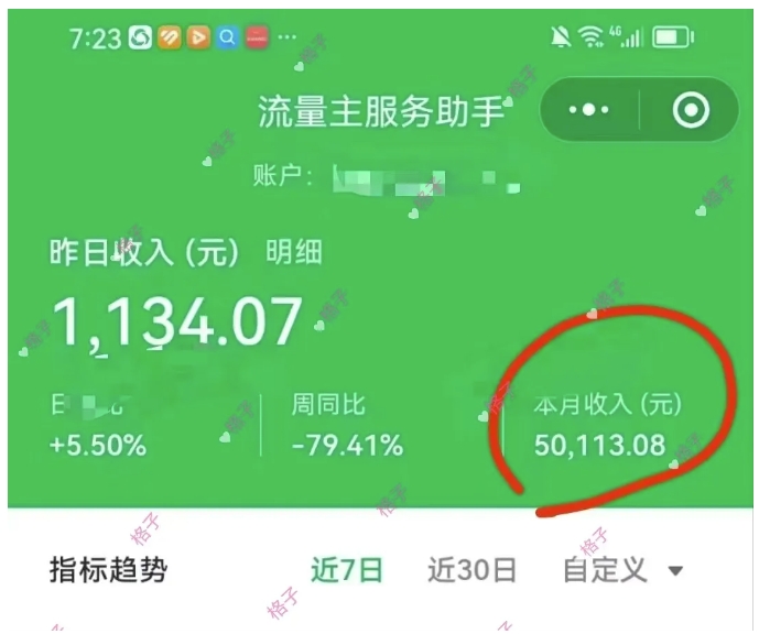 公众号流量主变现项目：每天2小时，普通人每月多挣三五千插图3