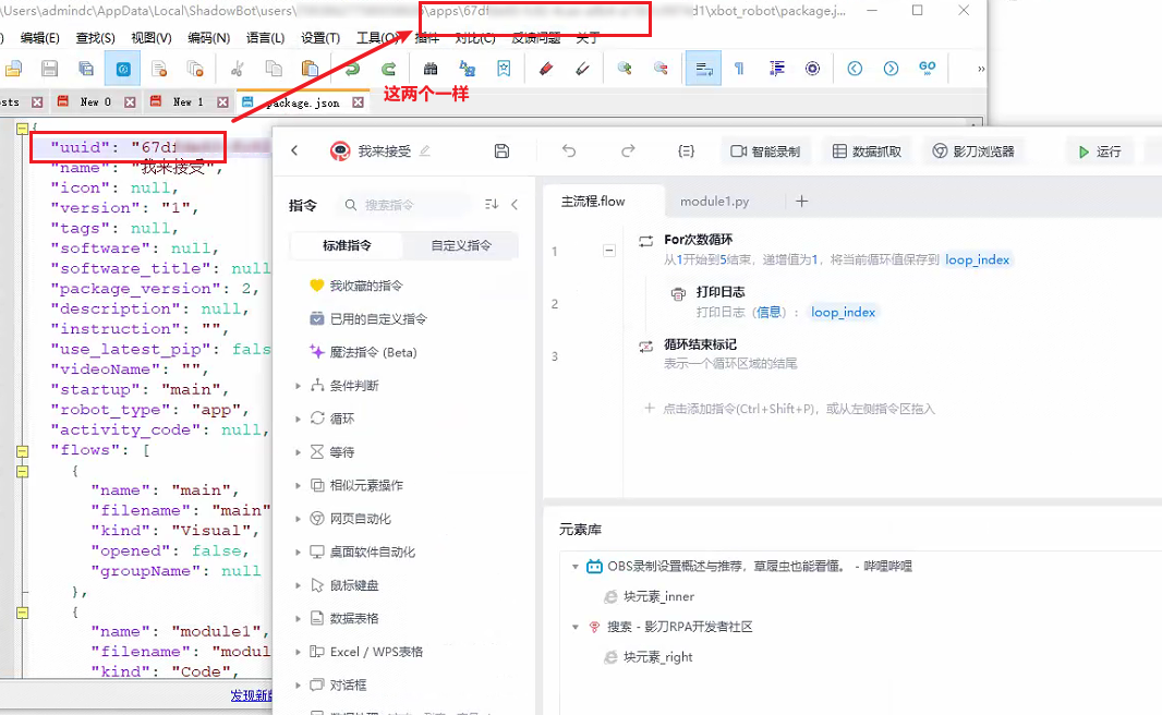 影刀RPA应用迁移完整步骤插图9