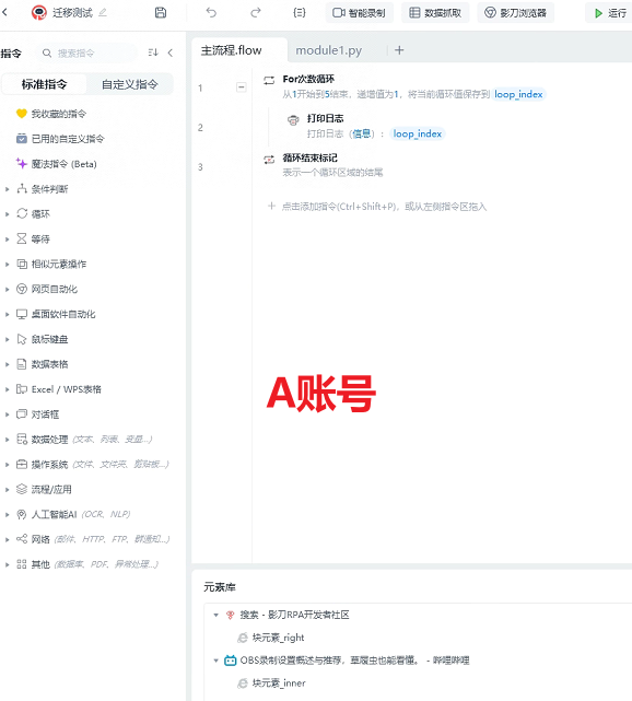 影刀RPA应用迁移完整步骤插图1