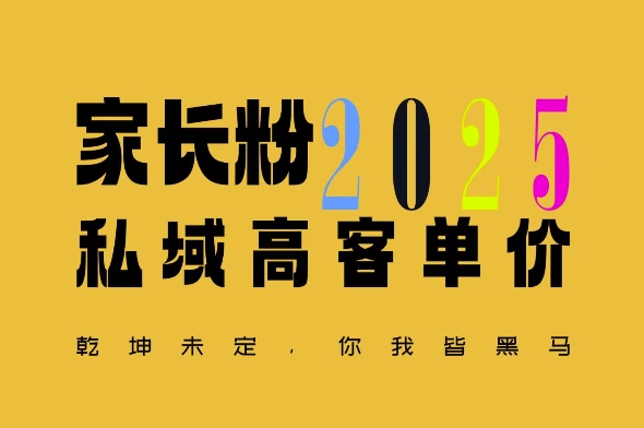 平均一单收益多张，家里有孩子的中产们，追着你掏这个钱，名利双收插图