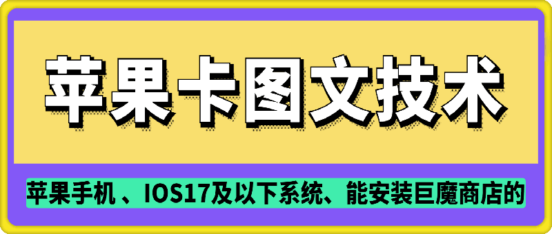 抖音苹果手机卡图文手动搬运技术插图