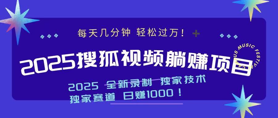 （14049期）2025最新看视频躺赚项目：每天几分钟，轻松月入过万插图