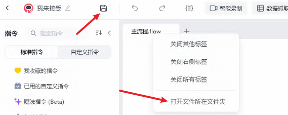 影刀RPA应用迁移完整步骤插图5