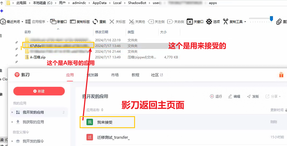 影刀RPA应用迁移完整步骤插图6