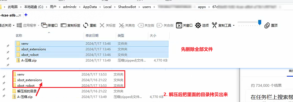 影刀RPA应用迁移完整步骤插图7