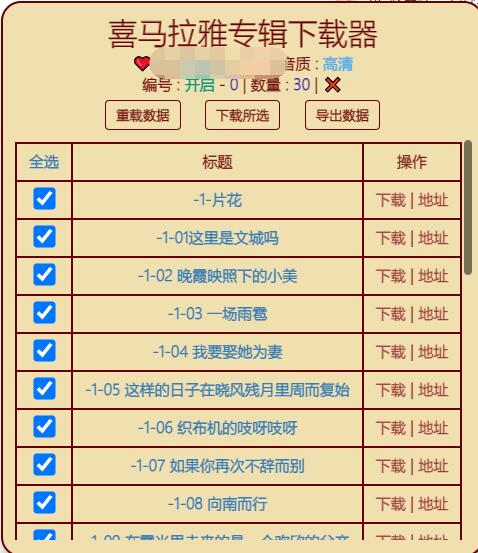 喜马拉雅音频下载器插图