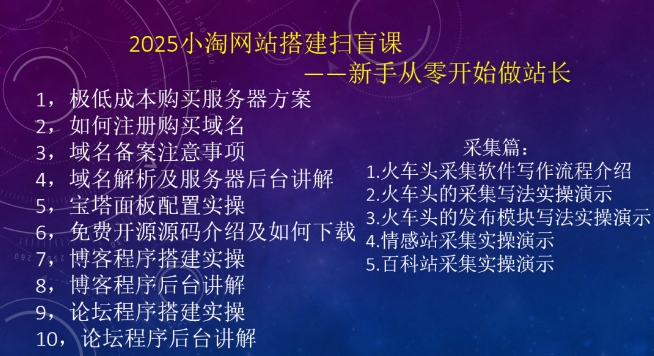 2025小淘网站搭建扫盲课，新手从零开始做站长插图1