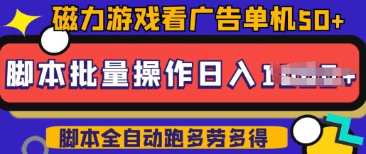快手磁力聚星广告分成新玩法，单机50+，10部手机矩阵操作日入5张，详细实操流程插图